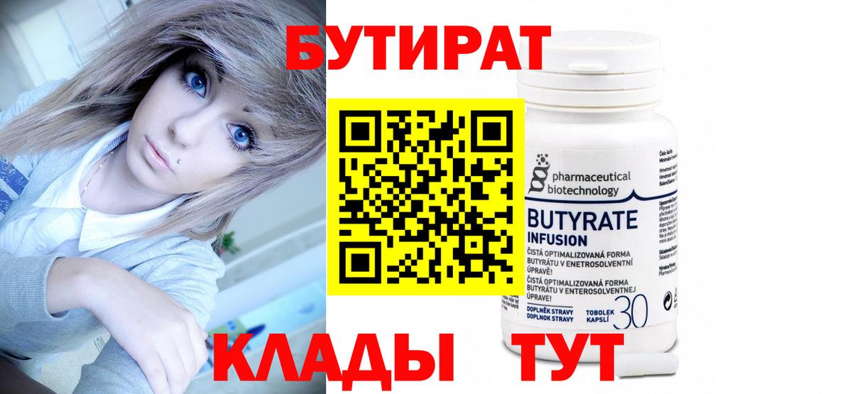 БУТИРАТ  Бутират Butirat  Вход с VPN  Гагарин 