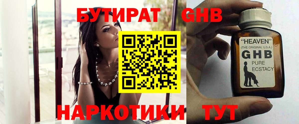 Бутират бутик  Гагарин 