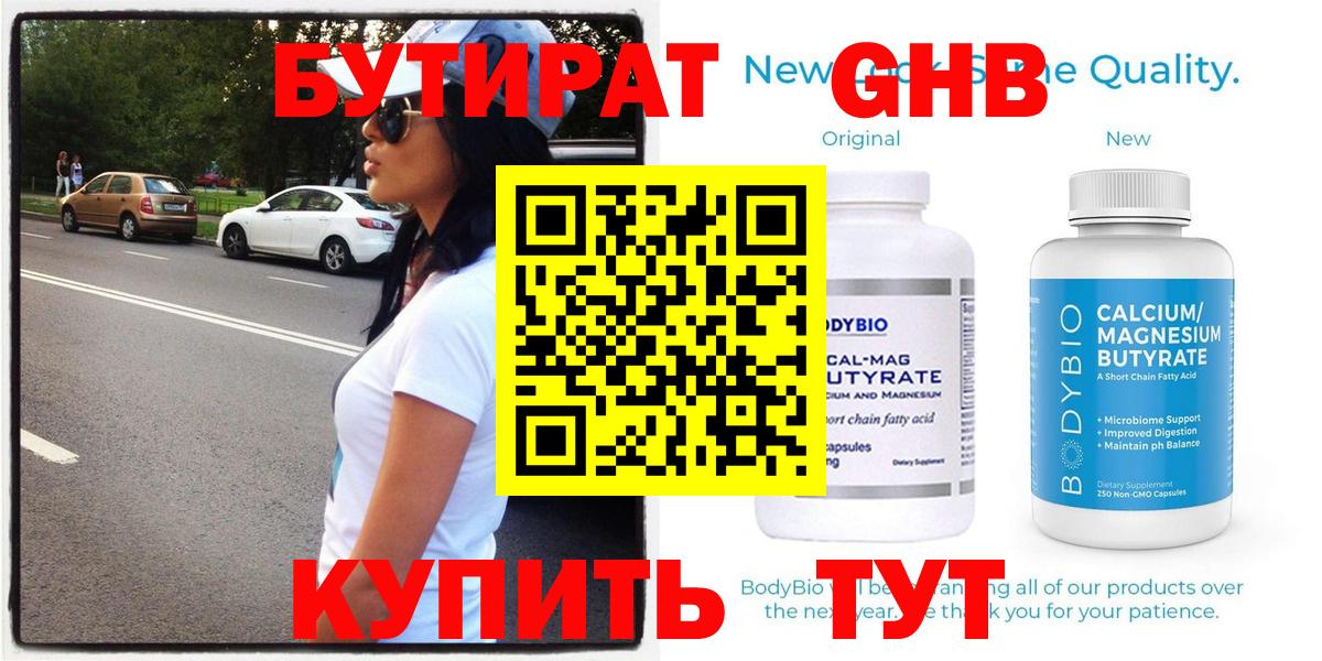 БУТИРАТ GHB Гагарин