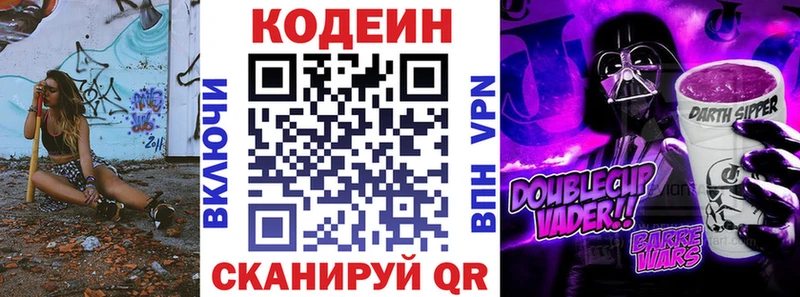 Кодеиновый сироп Lean Purple Drank  Гагарин 