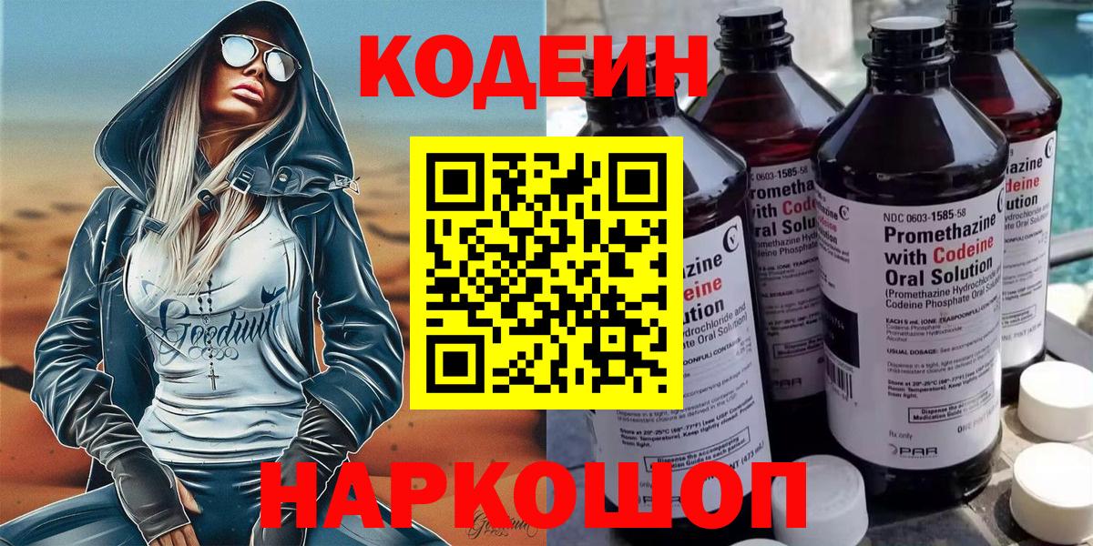 Codein напиток Lean (лин) Гагарин