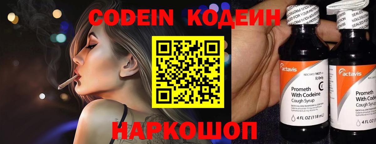 Гагарин  Кодеин Purple Drank  Вход с VPN 