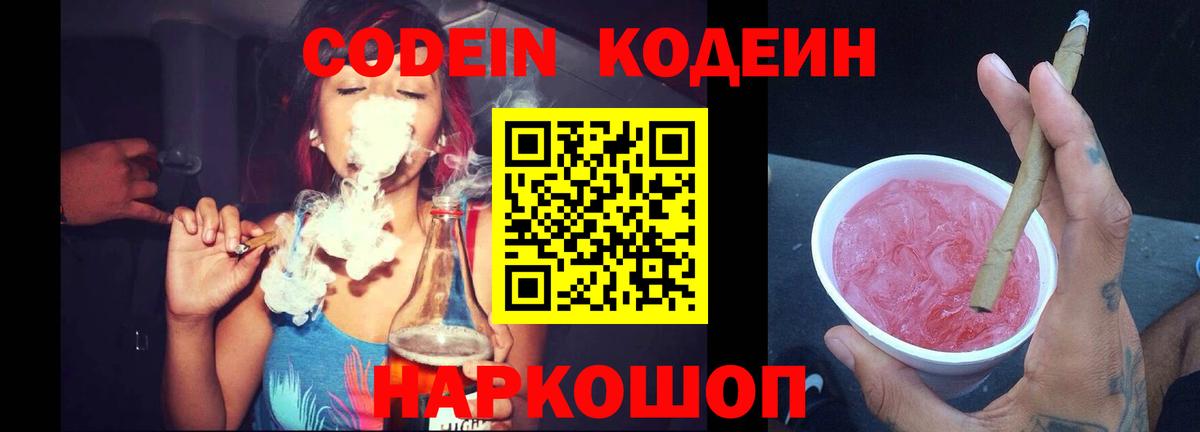 Кодеиновый сироп Lean Purple Drank  Гагарин  Codein Purple Drank 
