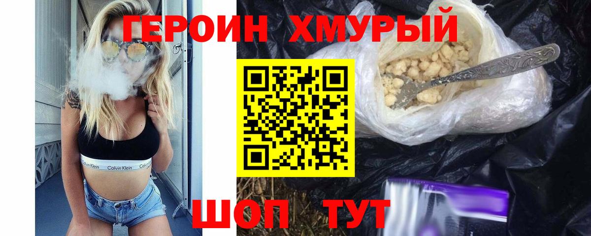 ГЕРОИН  ГЕРОИН Heroin  Вход с VPN  Гагарин 