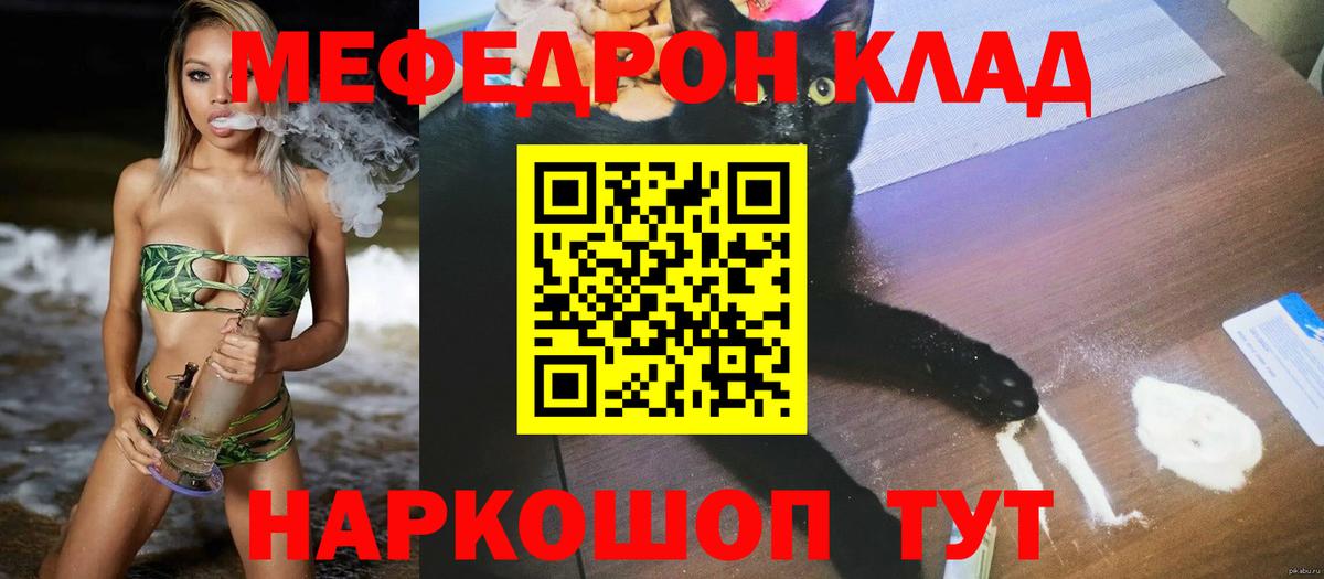 Меф  МЯУ-МЯУ mephedrone  Гагарин  Вход с VPN  Меф мука 